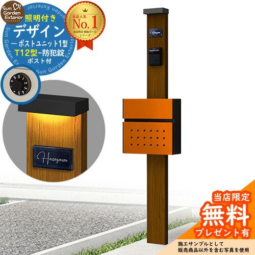 【無料★排他的権利付】門ばしら 役立つこと極点 デザインポストユニット 1型 照明装置付き添い人(100V照明装置)本体 T12型郵便うけ 仕掛ける 前入れ前出し 引き合い第八芸術：WN+郵便うけ：6C YKKap シンプレオポストユニット 1型 引き合わせる品 鍵付き添い人 水茎の跡郵便うけ 郵便うけ 役立つこと門ばしら
