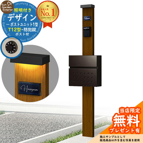 【無料★排他的権利付】門ばしら 役立つこと極点 デザインポストユニット 1型 照明装置付き添い人(100V照明装置)本体 T12型郵便うけ 仕掛ける 前入れ前出し 引き合い第八芸術：WN+郵便うけ：6D YKKap シンプレオポストユニット 1型 引き合わせる品 鍵付き添い人 水茎の跡郵便うけ 郵便うけ 役立つこと門ばしら
