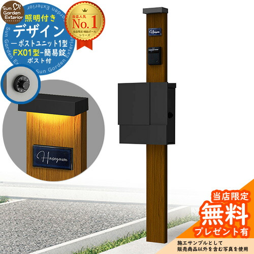 【無料★排他的権利付】門ばしら 役立つこと極点 デザインポストユニット 1型 照明装置付き添い人(100V照明装置)本体 FX01型郵便うけ（飾り気の無い錠） 仕掛ける 上入れ横出し 引き合い第八芸術：WN+郵便うけ：K2 YKKap シンプレオポストユニット 1型 引き合わせる品 鍵付き添い人 水茎の跡郵便うけ 郵便うけ 役立つこと門ばしら