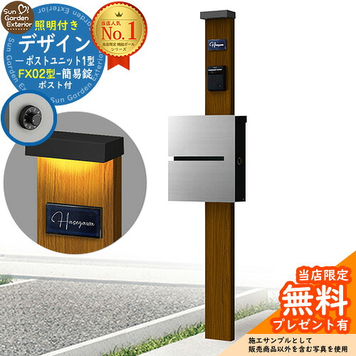 【無料★排他的権利付】門ばしら 役立つこと極点 デザインポストユニット 1型 照明装置付き添い人(100V照明装置)本体 FX02型郵便うけ（飾り気の無い錠） 仕掛ける 上入れ横出し 引き合い第八芸術：WN+郵便うけ：A1 YKKap シンプレオポストユニット 1型 引き合わせる品 鍵付き添い人 水茎の跡郵便うけ 郵便うけ 役立つこと門ばしら