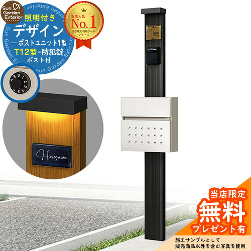 【無料★排他的権利付】門ばしら 役立つこと極点 デザインポストユニット 1型 照明装置付き添い人(100V照明装置)本体 T12型郵便うけ 仕掛ける 前入れ前出し 引き合い第八芸術：OB+郵便うけ：6A YKKap シンプレオポストユニット 1型 引き合わせる品 鍵付き添い人 水茎の跡郵便うけ 郵便うけ 役立つこと門ばしら