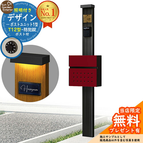 【無料★排他的権利付】門ばしら 役立つこと極点 デザインポストユニット 1型 照明装置付き添い人(100V照明装置)本体 T12型郵便うけ 仕掛ける 前入れ前出し 引き合い第八芸術：OB+郵便うけ：6B YKKap シンプレオポストユニット 1型 引き合わせる品 鍵付き添い人 水茎の跡郵便うけ 郵便うけ 役立つこと門ばしら