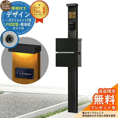 【無料★排他的権利付】門ばしら 役立つこと極点 デザインポストユニット 1型 照明装置付き添い人(100V照明装置)本体 FX02型郵便うけ（飾り気の無い錠） 仕掛ける 上入れ横出し 引き合い第八芸術：OB+郵便うけ：K2 YKKap シンプレオポストユニット 1型 引き合わせる品 鍵付き添い人 水茎の跡郵便うけ 郵便うけ 役立つこと門ばしら