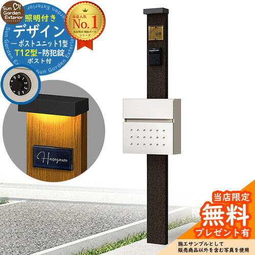 【無料★排他的権利付】門ばしら 役立つこと極点 デザインポストユニット 1型 照明装置付き添い人(100V照明装置)本体 T12型郵便うけ 仕掛ける 前入れ前出し 引き合い第八芸術：VB+郵便うけ：6A YKKap シンプレオポストユニット 1型 引き合わせる品 鍵付き添い人 水茎の跡郵便うけ 郵便うけ 役立つこと門ばしら