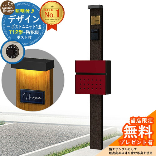 【無料★排他的権利付】門ばしら 役立つこと極点 デザインポストユニット 1型 照明装置付き添い人(100V照明装置)本体 T12型郵便うけ 仕掛ける 前入れ前出し 引き合い第八芸術：VB+郵便うけ：6B YKKap シンプレオポストユニット 1型 引き合わせる品 鍵付き添い人 水茎の跡郵便うけ 郵便うけ 役立つこと門ばしら