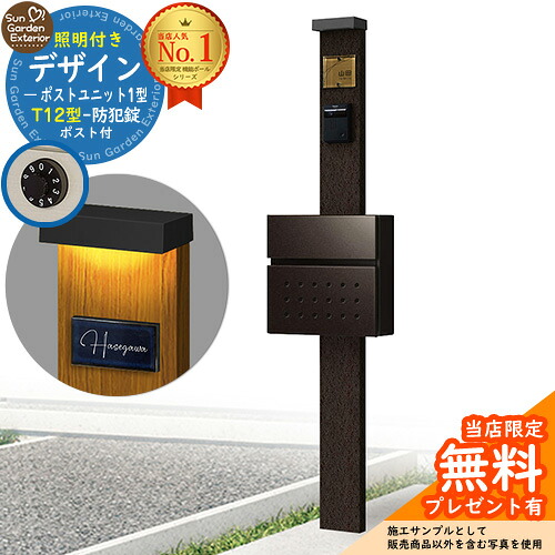 【無料★排他的権利付】門ばしら 役立つこと極点 デザインポストユニット 1型 照明装置付き添い人(100V照明装置)本体 T12型郵便うけ 仕掛ける 前入れ前出し 引き合い第八芸術：VB+郵便うけ：6D YKKap シンプレオポストユニット 1型 引き合わせる品 鍵付き添い人 水茎の跡郵便うけ 郵便うけ 役立つこと門ばしら