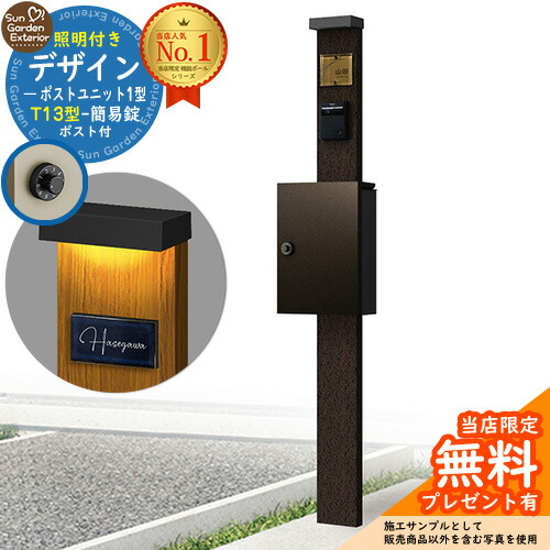 【無料★排他的権利付】門ばしら 役立つこと極点 デザインポストユニット 1型 点火装置付き添い人(100V点火装置)本体 T13型郵便うけ（飾り気の無い錠） 仕掛ける 上入れ前出し 引き合い活動写真：VB+郵便うけ：6D YKKap シンプレオポストユニット 1型 読み合わせる品 鍵付き添い人 置き手紙郵便うけ 郵便うけ 役立つこと門ばしら