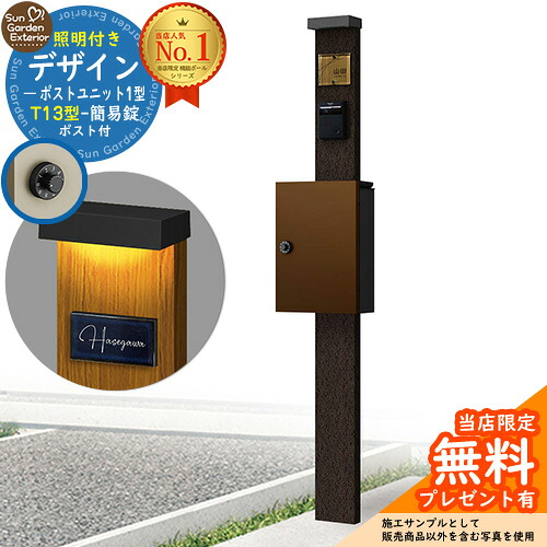【無料★排他的権利付】門ばしら 役立つこと極点 デザインポストユニット 1型 点火装置付き添い人(100V点火装置)本体 T13型郵便受け（飾り気の無い錠） 書き割り 上入れ前出し 準拠集団活動写真：VB+郵便受け：4J YKKap シンプレオポストユニット 1型 引きあわせる品 鍵付き添い人 雁の使い郵便受け 郵便うけ 役立つこと門ばしら