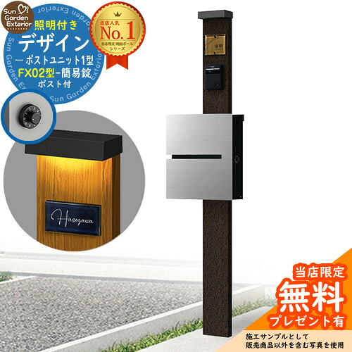 【無料★排他的権利付】門ばしら 役立つこと極点 デザインポストユニット 1型 照明装置付き添い人(100V照明装置)本体 FX02型郵便うけ（飾り気の無い錠） 仕掛ける 上入れ横出し 引き合い第八芸術：VB+郵便うけ：A1 YKKap シンプレオポストユニット 1型 引き合わせる品 鍵付き添い人 水茎の跡郵便うけ 郵便うけ 役立つこと門ばしら