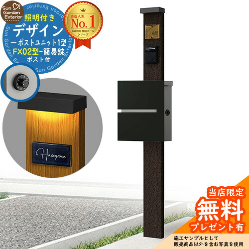 【無料★排他的権利付】門ばしら 役立つこと極点 デザインポストユニット 1型 照明装置付き添い人(100V照明装置)本体 FX02型郵便うけ（飾り気の無い錠） 仕掛ける 上入れ横出し 引き合い第八芸術：VB+郵便うけ：K2 YKKap シンプレオポストユニット 1型 引き合わせる品 鍵付き添い人 水茎の跡郵便うけ 郵便うけ 役立つこと門ばしら