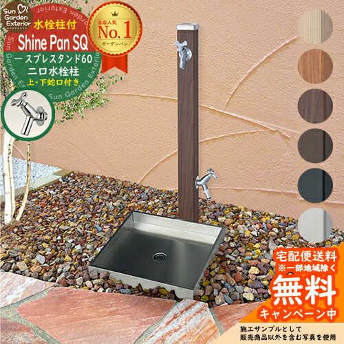 散水・水栓・水周り pine 散水・水栓・水周り pine 散水・水栓・水周り pine 散水専用水栓柱