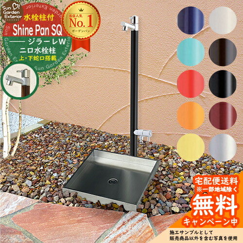 楽天市場】【無料☆特典付】立水栓 水栓柱 ユニソン スプレスタンド60