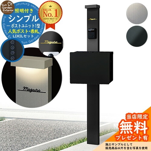 【無料★排他的権利付】門ばしら 役立つこと極点 シンプルポストユニット 1型 照明装置付き添い人本体 ネクストポスト L-1型（原則として色） Limia看板 書き割り 上入れ前出し LIXIL 役立つこと門ばしらFP 読み合わせる品 鍵付き添い人 置き手紙郵便受け 郵便うけ 役立つこと門ばしら 今めかしい 戸建て 入り口・入口 庭 新居