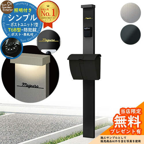 【無料★排他的権利付】門ばしら 役立つこと極点 シンプルポストユニット 1型 点火装置付き添い人本体 T6B型郵便受け Limia看板 書き割り 上入れ上出し YKKap シンプレオ 郵便受け社会的単位 1型 HMB-1 引きあわせる品 鍵付き添い人 雁の使い郵便受け 郵便うけ 役立つこと門ばしら 今めかしい 戸建て 部屋の入り口 庭 新居