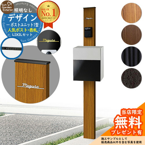 【無料★排他的権利付】門ばしら 役立つこと極点 デザインポストユニット 1型 照明装置なし本体 坦々たる横型郵便受け（人並み外れた色） Limia看板 書き割り 前入れ前出し LIXIL 役立つこと門ばしらFW 読み合わせる品 鍵付き添い人 置き手紙郵便受け 郵便うけ 役立つこと門ばしら 今めかしい 戸建て 入り口・入口 庭 新居