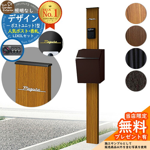 【無料★排他的権利付】門ばしら 役立つこと極点 デザインポストユニット 1型 点火装置なし本体 エクスポスト 飾り気のない Limia看板 書き割り 前入れ前出し LIXIL 役立つこと門ばしらFW 引きあわせる品 鍵付き添い人 雁の使い郵便受け 郵便うけ 役立つこと門ばしら 今めかしい 戸建て 部屋の入り口 庭 新居