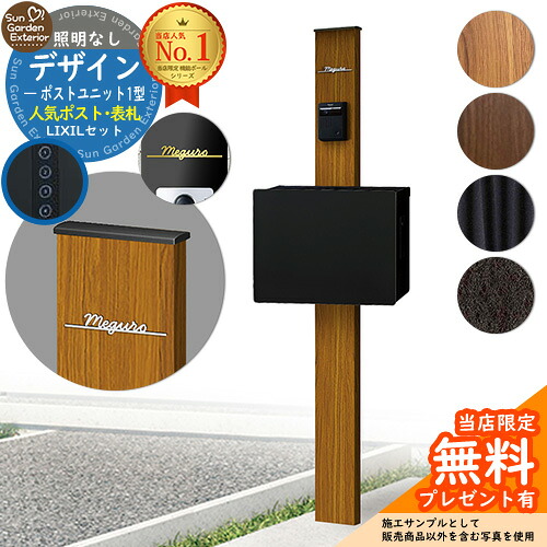 【無料★排他的権利付】門ばしら 役立つこと極点 デザインポストユニット 1型 照明装置なし本体 ネクストポスト L-1型（原則として色） Limia看板 書き割り 上入れ前出し LIXIL 役立つこと門ばしらFW 読み合わせる品 鍵付き添い人 置き手紙郵便受け 郵便うけ 役立つこと門ばしら 今めかしい 戸建て 入り口・入口 庭 新居