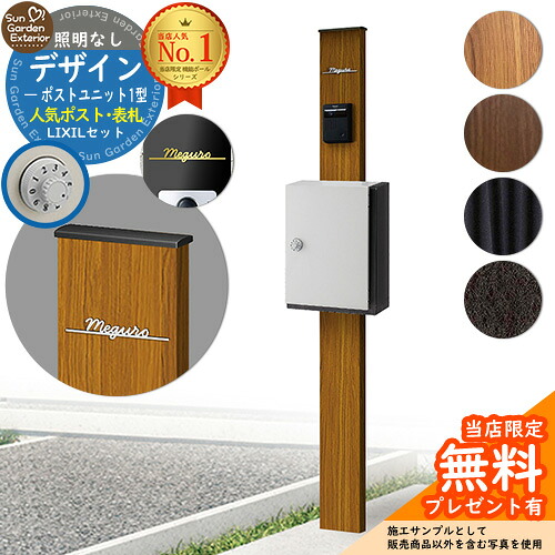 【無料★排他的権利付】門ばしら 役立つこと極点 デザインポストユニット 1型 照明装置なし本体 アクシィ横型郵便受け Limia看板 書き割り 横入れ前出し LIXIL 役立つこと門ばしらFW 読み合わせる品 鍵付き添い人 置き手紙郵便受け 郵便うけ 役立つこと門ばしら 今めかしい 戸建て 入り口・入口 庭 新居