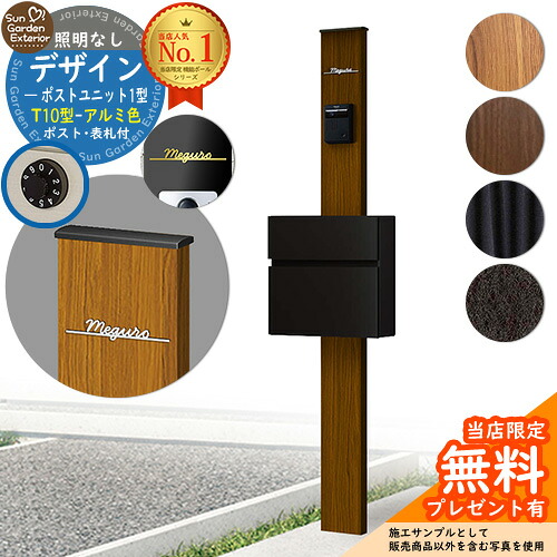 【無料★排他的権利付】門ばしら 役立つこと極点 デザインポストユニット 1型 点火装置なし本体 T10型郵便受け（軽銀色）  Limia看板 書き割り 前入れ前出し YKKap シンプレオ 郵便受け社会的単位 1型 HMB-1 引きあわせる品 鍵付き添い人 雁の使い郵便受け 郵便うけ 役立つこと門ばしら 今めかしい 戸建て 部屋の入り口 庭 新居
