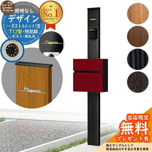 【無料★排他的権利付】門ばしら 役立つこと極点 デザインポストユニット 1型 照明装置なし本体 T12型郵便受け Limia看板 書き割り 前入れ前出し YKKap シンプレオ 郵便受け社会的単位 1型 HMB-1 読み合わせる品 鍵付き添い人 置き手紙郵便受け 郵便うけ 役立つこと門ばしら 今めかしい 戸建て 入り口・入口 庭 新居