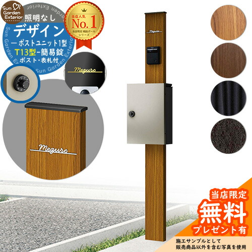 【無料★排他的権利付】門ばしら 役立つこと極点 デザインポストユニット 1型 照明装置なし本体 T13型郵便受け（飾り気のない錠） Limia看板 書き割り 上入れ前出し YKKap シンプレオ 郵便受け社会的単位 1型 HMB-1 読み合わせる品 鍵付き添い人 置き手紙郵便受け 郵便うけ 役立つこと門ばしら 今めかしい 戸建て 入り口・入口 庭 新居