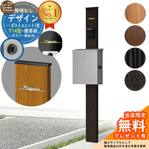 【無料★排他的権利付】門ばしら 役立つこと極点 デザインポストユニット 1型 点火装置なし本体 T14型郵便受け（飾り気の無い錠） Limia看板 書き割り 上入れ横出し YKKap シンプレオ 郵便受け社会的単位 1型 HMB-1 引きあわせる品 鍵付き添い人 雁の使い郵便受け 郵便うけ 役立つこと門ばしら 今めかしい 戸建て 部屋の入り口 庭 新居