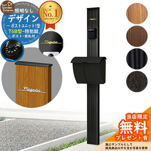 【無料★排他的権利付】門ばしら 役立つこと極点 デザインポストユニット 1型 点火装置なし本体 T6B型郵便受け  Limia看板 書き割り 上入れ上出し YKKap シンプレオ 郵便受け社会的単位 1型 HMB-1 引きあわせる品 鍵付き添い人 雁の使い郵便受け 郵便うけ 役立つこと門ばしら 今めかしい 戸建て 部屋の入り口 庭 新居
