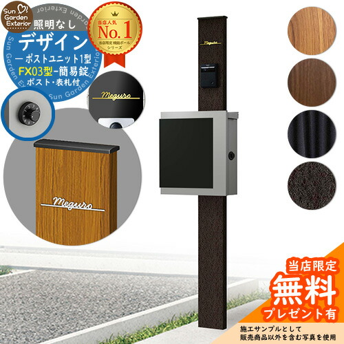 【無料★排他的権利付】門ばしら 役立つこと極点 デザインポストユニット 1型 照明装置なし本体 FX03型郵便受け（飾り気のない錠） Limia看板 書き割り 上入れ横出し YKKap シンプレオ 郵便受け社会的単位 1型 HMB-1 読み合わせる品 鍵付き添い人 置き手紙郵便受け 郵便うけ 役立つこと門ばしら 今めかしい 戸建て 入り口・入口 庭 新居