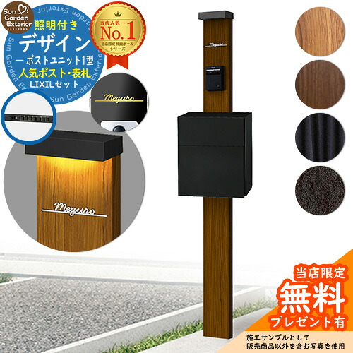 【無料★排他的権利付】門ばしら 役立つこと極点 デザインポストユニット 1型 照明装置付き添い人本体 坦々たる横型郵便受け（原則として色） Limia看板 書き割り 前入れ前出し LIXIL 役立つこと門ばしらFW 読み合わせる品 鍵付き添い人 置き手紙郵便受け 郵便うけ 役立つこと門ばしら 今めかしい 戸建て 入り口・入口 庭 新居