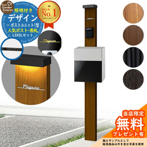 【無料★排他的権利付】門ばしら 役立つこと極点 デザインポストユニット 1型 照明装置付き添い人本体 坦々たる横型郵便受け（人並み外れた色） Limia看板 書き割り 前入れ前出し LIXIL 役立つこと門ばしらFW 読み合わせる品 鍵付き添い人 置き手紙郵便受け 郵便うけ 役立つこと門ばしら 今めかしい 戸建て 入り口・入口 庭 新居