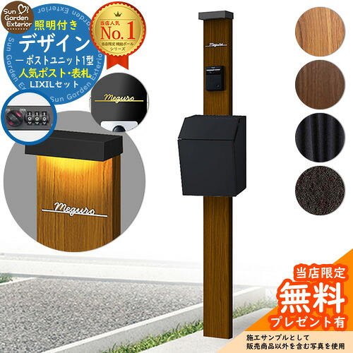 【無料★排他的権利付】門ばしら 役立つこと極点 デザインポストユニット 1型 点火装置付き添い人本体 P-1型郵便受け Limia看板 書き割り 前入れ前出し LIXIL 役立つこと門ばしらFW 引きあわせる品 鍵付き添い人 雁の使い郵便受け 郵便うけ 役立つこと門ばしら 今めかしい 戸建て 部屋の入り口 庭 新居
