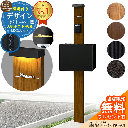 【無料★排他的権利付】門ばしら 役立つこと極点 デザインポストユニット 1型 点火装置付き添い人本体 ネクストポスト L-1型（原則として色） Limia看板 書き割り 上入れ前出し LIXIL 役立つこと門ばしらFW 引きあわせる品 鍵付き添い人 雁の使い郵便受け 郵便うけ 役立つこと門ばしら 今めかしい 戸建て 部屋の入り口 庭 新居