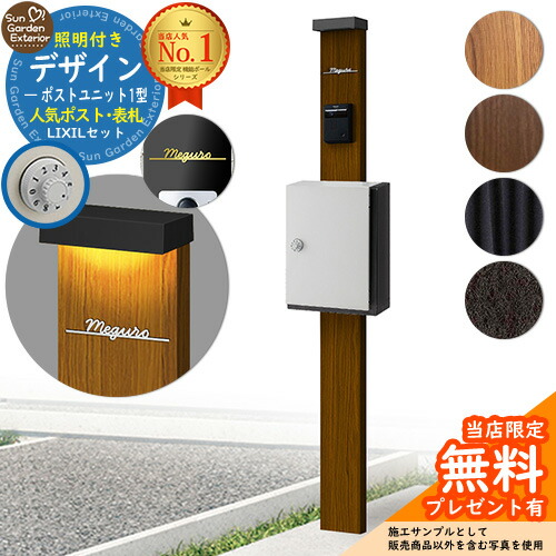 【無料★排他的権利付】門ばしら 役立つこと極点 デザインポストユニット 1型 点火装置付き添い人本体 アクシィ横型郵便受け Limia看板 書き割り 横入れ前出し LIXIL 役立つこと門ばしらFW 引きあわせる品 鍵付き添い人 雁の使い郵便受け 郵便うけ 役立つこと門ばしら 今めかしい 戸建て 部屋の入り口 庭 新居