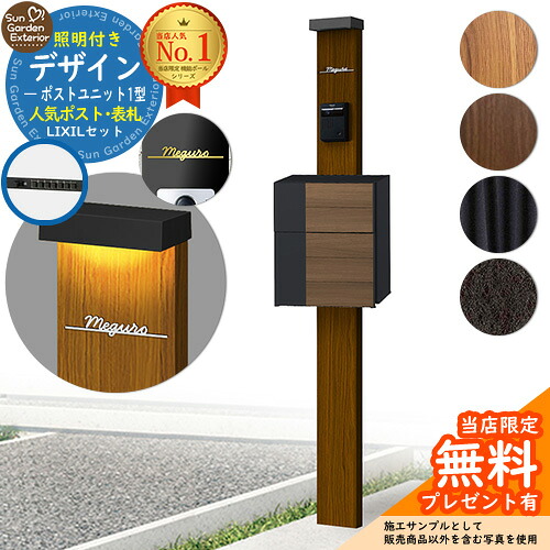 【無料★排他的権利付】門ばしら 役立つこと極点 デザインポストユニット 1型 点火装置付き添い人本体 エクスポスト グレイス（白木） Limia看板 書き割り 前入れ前出し LIXIL 役立つこと門ばしらFW 引きあわせる品 鍵付き添い人 雁の使い郵便受け 郵便うけ 役立つこと門ばしら 今めかしい 戸建て 部屋の入り口 庭 新居
