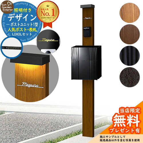 【無料★排他的権利付】門ばしら 役立つこと極点 デザインポストユニット 1型 点火装置付き添い人本体 エクスポスト グレイス（伝達ルートSK） Limia看板 書き割り 前入れ前出し LIXIL 役立つこと門ばしらFW 引きあわせる品 鍵付き添い人 雁の使い郵便受け 郵便うけ 役立つこと門ばしら 今めかしい 戸建て 部屋の入り口 庭 新居