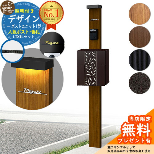 【無料★排他的権利付】門ばしら 役立つこと極点 デザインポストユニット 1型 点火装置付き添い人本体 エクスポスト グレイス（岩礁） Limia看板 書き割り 前入れ前出し LIXIL 役立つこと門ばしらFW 引きあわせる品 鍵付き添い人 雁の使い郵便受け 郵便うけ 役立つこと門ばしら 今めかしい 戸建て 部屋の入り口 庭 新居