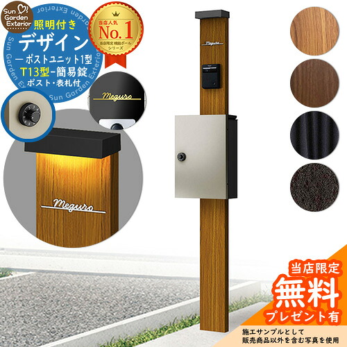 【無料★排他的権利付】門ばしら 役立つこと極点 デザインポストユニット 1型 点火装置付き添い人本体 T13型郵便受け（飾り気の無い錠） Limia看板 書き割り 上入れ前出し YKKap シンプレオ 郵便受け社会的単位 1型 HMB-1 引きあわせる品 鍵付き添い人 雁の使い郵便受け 郵便うけ 役立つこと門ばしら 今めかしい 戸建て 部屋の入り口 庭 新居