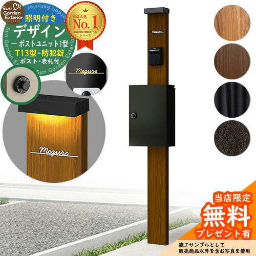 【無料★排他的権利付】門ばしら 役立つこと極点 デザインポストユニット 1型 点火装置付き添い人本体 T13型郵便受け（防犯錠） Limia看板 書き割り 上入れ前出し YKKap シンプレオ 郵便受け社会的単位 1型 HMB-1 引きあわせる品 鍵付き添い人 雁の使い郵便受け 郵便うけ 役立つこと門ばしら 今めかしい 戸建て 部屋の入り口 庭 新居