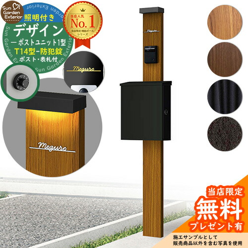 【無料★排他的権利付】門ばしら 役立つこと極点 デザインポストユニット 1型 照明装置付き添い人本体 T14型郵便受け（防犯錠） Limia看板 書き割り 上入れ横出し YKKap シンプレオ 郵便受け社会的単位 1型 HMB-1 読み合わせる品 鍵付き添い人 置き手紙郵便受け 郵便うけ 役立つこと門ばしら 今めかしい 戸建て 入り口・入口 庭 新居