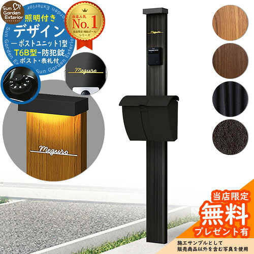 【無料★排他的権利付】門ばしら 役立つこと極点 デザインポストユニット 1型 点火装置付き添い人本体 T6B型郵便受け Limia看板 書き割り 上入れ上出し YKKap シンプレオ 郵便受け社会的単位 1型 HMB-1 引きあわせる品 鍵付き添い人 雁の使い郵便受け 郵便うけ 役立つこと門ばしら 今めかしい 戸建て 部屋の入り口 庭 新居