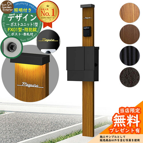 【無料★排他的権利付】門ばしら 役立つこと極点 デザインポストユニット 1型 点火装置付き添い人本体 FX01型郵便受け（防犯錠） Limia看板 書き割り 上入れ横出し YKKap シンプレオ 郵便受け社会的単位 1型 HMB-1 引きあわせる品 鍵付き添い人 雁の使い郵便受け 郵便うけ 役立つこと門ばしら 今めかしい 戸建て 部屋の入り口 庭 新居