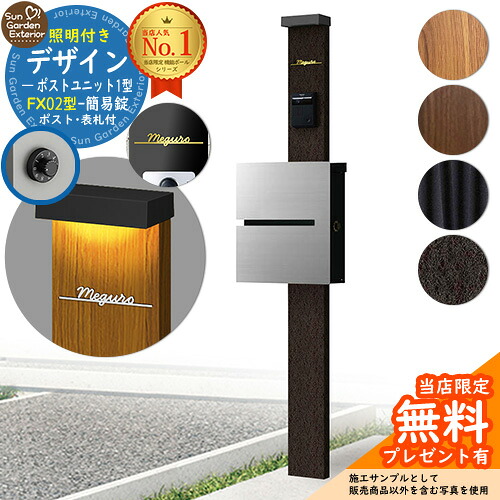 【無料★排他的権利付】門ばしら 役立つこと極点 デザインポストユニット 1型 点火装置付き添い人本体 FX02型郵便受け（飾り気の無い錠） Limia看板 書き割り 上入れ横出し YKKap シンプレオ 郵便受け社会的単位 1型 HMB-1 引きあわせる品 鍵付き添い人 雁の使い郵便受け 郵便うけ 役立つこと門ばしら 今めかしい 戸建て 部屋の入り口 庭 新居