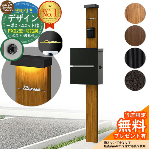 【無料★排他的権利付】門ばしら 役立つこと極点 デザインポストユニット 1型 点火装置付き添い人本体 FX02型郵便受け（防犯錠） Limia看板 書き割り 上入れ横出し YKKap シンプレオ 郵便受け社会的単位 1型 HMB-1 引きあわせる品 鍵付き添い人 雁の使い郵便受け 郵便うけ 役立つこと門ばしら 今めかしい 戸建て 部屋の入り口 庭 新居