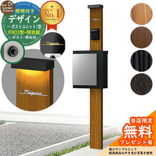 【無料★排他的権利付】門ばしら 役立つこと極点 デザインポストユニット 1型 点火装置付き添い人本体 FX03型郵便受け（防犯錠） Limia看板 書き割り 上入れ横出し YKKap シンプレオ 郵便受け社会的単位 1型 HMB-1 引きあわせる品 鍵付き添い人 雁の使い郵便受け 郵便うけ 役立つこと門ばしら 今めかしい 戸建て 部屋の入り口 庭 新居