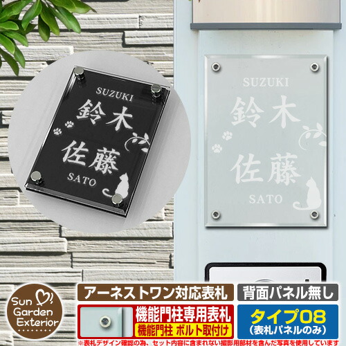 楽天市場】【無料☆特典付】【ポイント5倍】 表札 飯田産業 アーネストワン 4点穴 対応 アネスタ Type04  背面パネル無し【サイズ：100×140mm】 参考写真：Jデザイン（クリア色） 飯田グループホールディングス 機能門柱 機能ポール アクリル  ネームプレート Anesta : サン ...