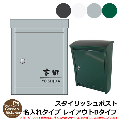 郵便うけ 名入れ 壁後ばらい郵便うけ スタイリッシュポスト 名入れ手合い レイアウトB手合い 名入れ郵便うけ 郵便うけ SUN-PE-5903-B
