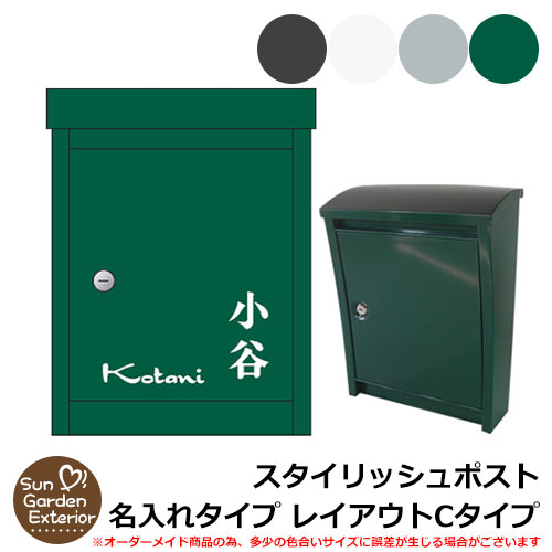 ポスト 名入れ 壁付けポスト スタイリッシュポスト 名入れタイプ レイアウトCタイプ 名入れポスト 郵便受け SUN-PE-5903-C｜サンガーデンエクステリア 9,546円