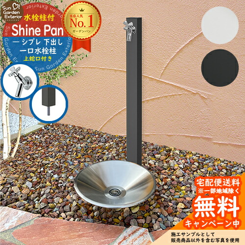 楽天市場】【無料☆特典付】立水栓 水栓柱 ユニソン スプレスタンド60