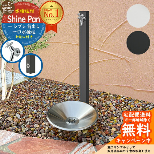 楽天市場】【無料☆特典付】立水栓 水栓柱 オンリーワンクラブ