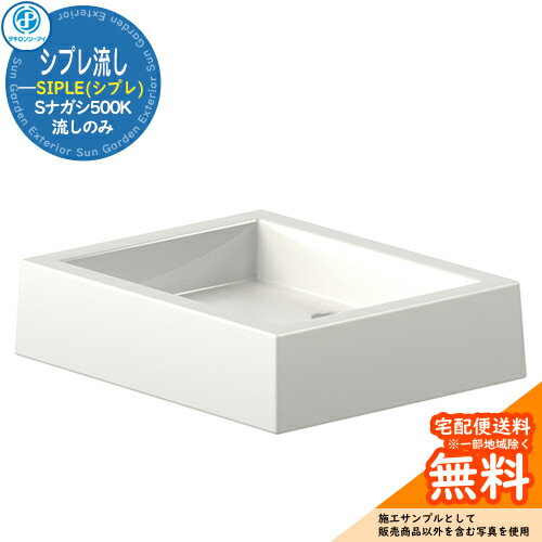 【無料★排他的権利付】【人並み外れた必要経費】立水栓 水栓柱 SIPLE(シプレ) 軽銀水栓柱 シプレ流し Sナガシ500K ※庭園食麺麭のみです タキロンシーアイ 想い浮かべる：白いこと 外 瀬戸 今めかしい 分かりやすい 庭 部屋の入り口 水回転運動 好いたらしい 可愛らしい